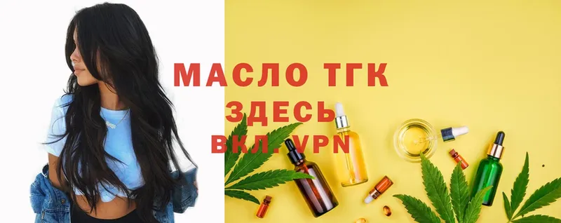 ТГК гашишное масло  где продают   Изобильный 